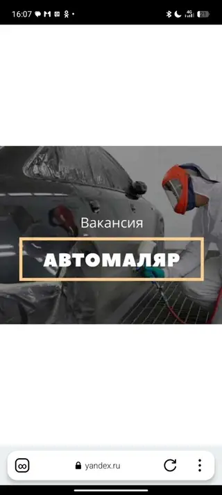 Требуется автомаляр ' мастер своего дела без вредных привычек