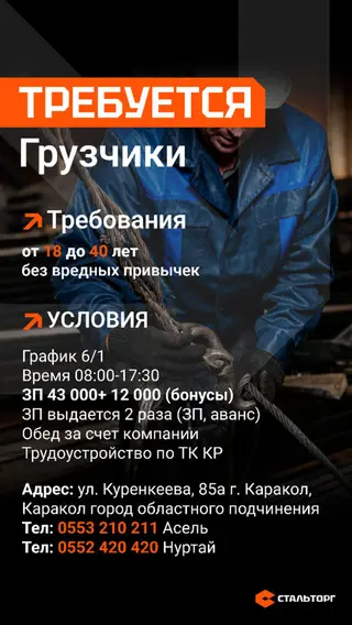 Грузчик