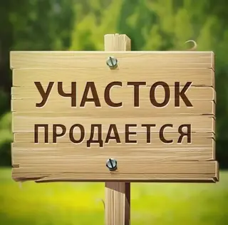 500 соток, Для строительства, Красная книга, Договор дарения