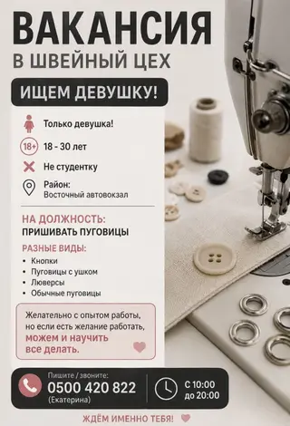 Пуговичник, Штаны, брюки, Район: Аламединский рынок / базар, Оплата: Еженедельно, График работы: Шестидневка, Опыт работы: Менее года опыта,