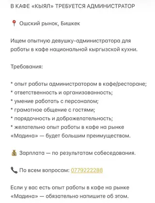 Администратор. 3-5 лет опыта