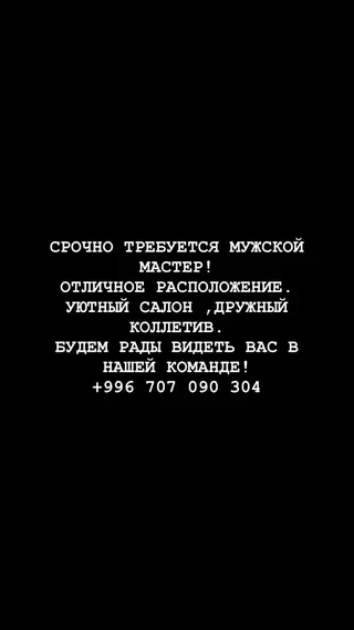 Парикмахер Мужские стрижки. Процент. Аламединский рынок / базар