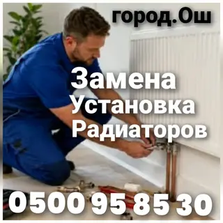 Сантехник и электрик в Оше