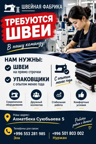 Швея, Постоянная, Прямострочка, Район: Восток-5 мкр, Юбки, Оплата: Сдельная, Опыт работы: Менее года опыта