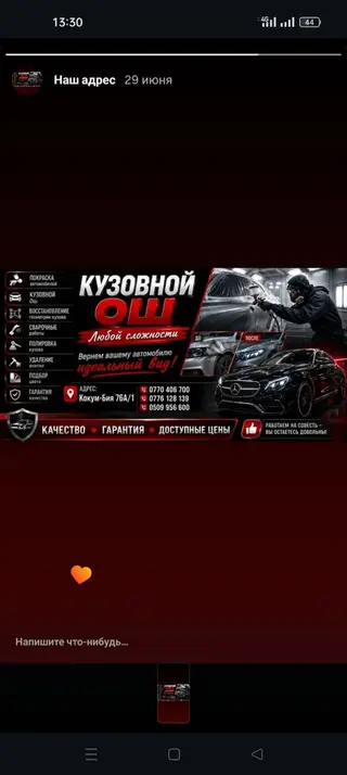 Ремонт кузова, Подготовка к покраске, Легковое авто