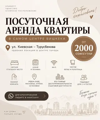 2 комнаты, ул. Киевская / Уметалиева, Интернет, Wi-Fi