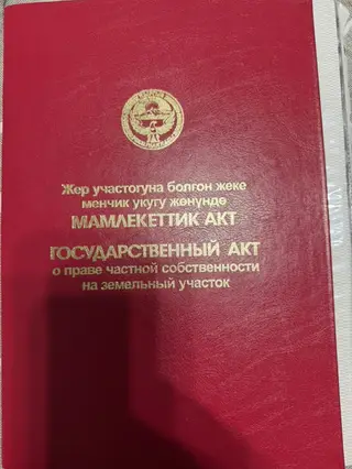 8 соток, Для строительства, Красная книга
