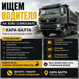 Только пишите в ватсап зарплата 40 тыс сом Вакансия: водитель
