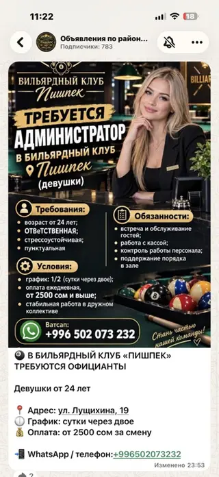 Требуется Администратор: Бильярдный клуб, Оплата: Ежедневно