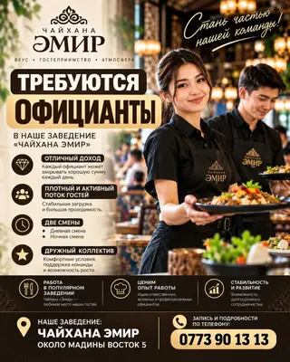Требуется Официант Оплата: Дважды в месяц