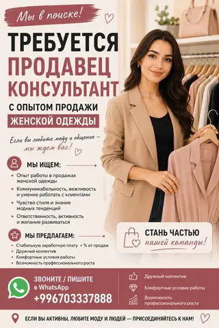 Продавец-консультант женской одежды, рынок Дордой