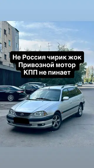 Toyota Avensis: 2002 г., 2 л, Автомат, Бензин, Универсал