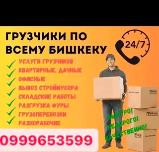 Грузчик. Больше 6 лет опыта