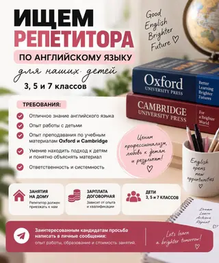 Требуется Репетитор Неполный рабочий день