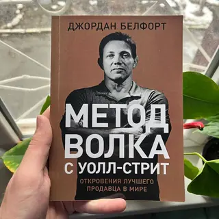 Метод волка АКЦИЯ! АКЦИЯ! АКЦИЯ! От 5 книг доставка 139 сом по