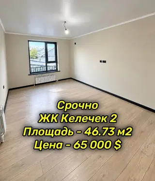 1 комната, 46 м², Тунгуч мкр Элитка, 1 этаж, Евроремонт