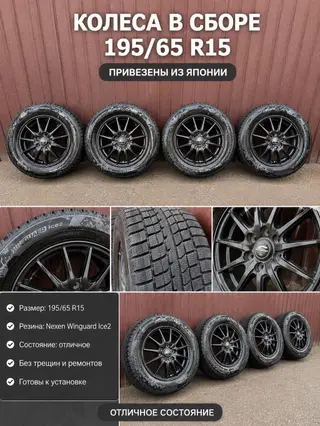 Колеса в сборе 195 / 65 / R 15, Б/у, Комплект, Легковые, Литые, отверстий - 5