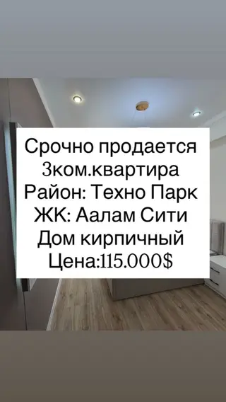 3 комнаты, 83 м², Технопарк Элитка, 13 этаж, Дизайнерский ремонт