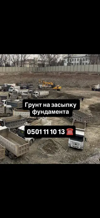 Грунт на засыпку фундамента