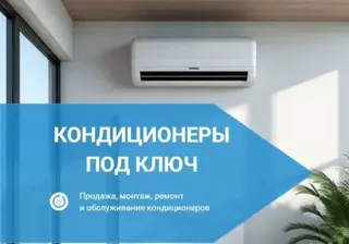 Установка Установка Установка ​Наши услуги: ​Монтаж кондиционеров
