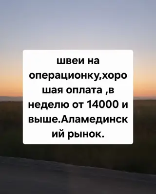 Швея, Постоянная, Прямострочка, Классические костюмы, Оплата: Еженедельно, Опыт работы: 1-2 года опыта