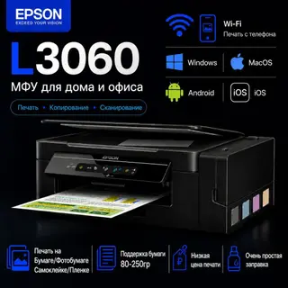 Цветной принтер Epson 3в1 МФУ с Wi-Fi печать, копия сканер. Заводская