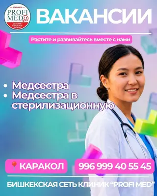 Медсестра
