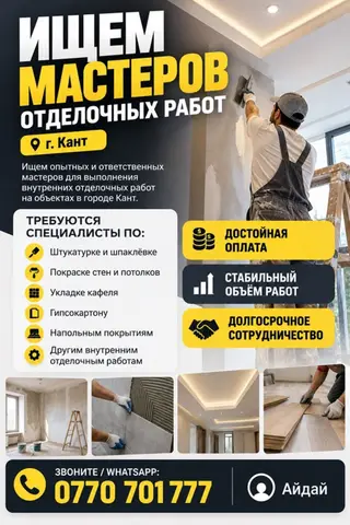 Требуется Отделочник: Штукатурка, шпаклевка