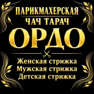 Парикмахер Универсал. Аренда места. Дордой рынок / базар