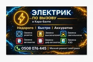 Электрик | Установка счетчиков, Монтаж выключателей, Монтаж проводки До 1 года опыта