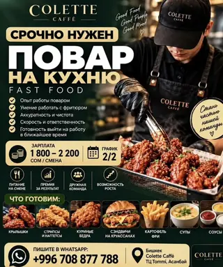 Требуется Повар : Фаст Фуд, Фаст-фуд кухня