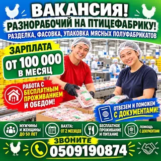 Требуется Разнорабочий на производство, Оплата: Дважды в месяц, Без опыта