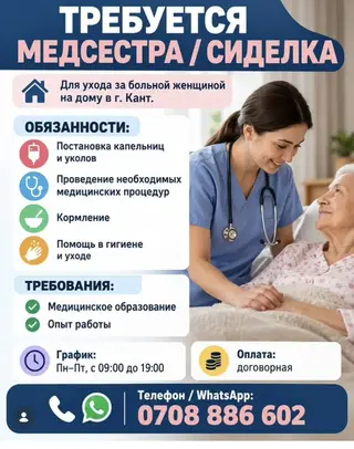 Медсестра