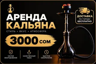 Аренда кальяна для дома и мероприятий. Что включено: - Современный