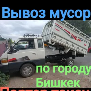 Заказать Хендай портер, Вывоз строй мусора