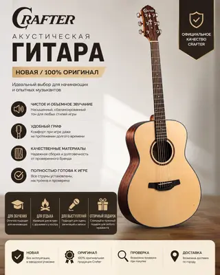 Продам новую акустическую гитару Crafter Продается новая