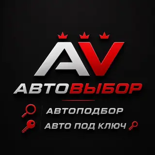 Автоподбор под ключ, авто проверка. Наш адрес Кок-жар, 7 апреля