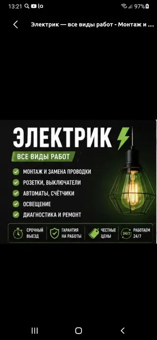Электрик — все виды работ Услуги: - Монтаж и замена проводки -