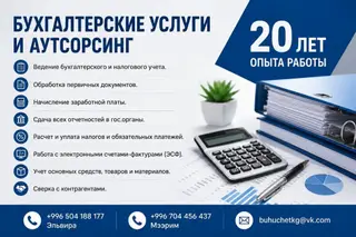 Бухгалтерские услуги | Ведение бухгалтерского учёта