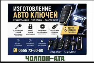 Автоключи (Чолпон‑Ата) - Изготовление ключей для всех марок