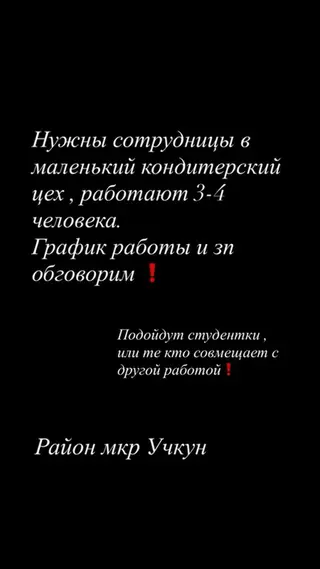 Требуется Кондитер