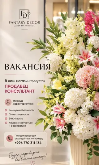 Продавец-консультант в магазин декора Fantasy Decor