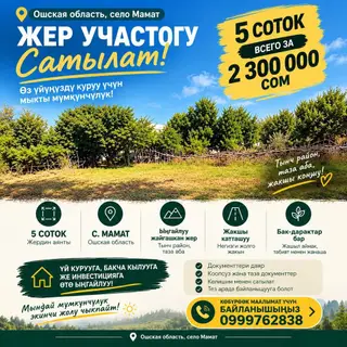 5 соток, Для строительства, Красная книга, Договор купли-продажи