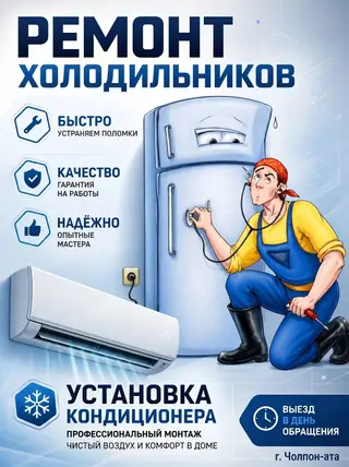 Ремонт холодильников с выездом на дом, установка и ремонт