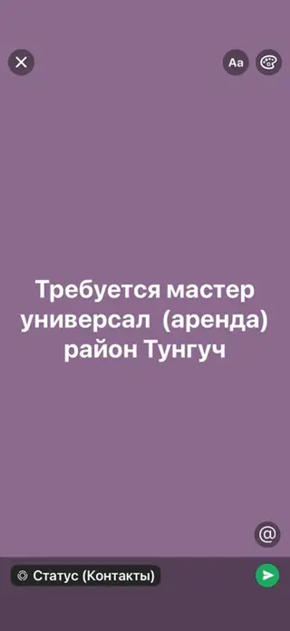 Требуется мастер-универсал (аренда места)