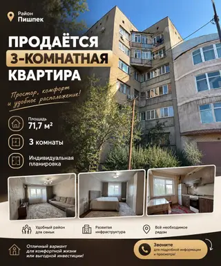 3 комнаты, 72 м², Пишпек Индивидуалка, 5 этаж, Косметический ремонт