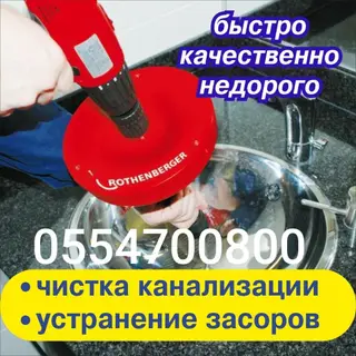 Чистка канализации