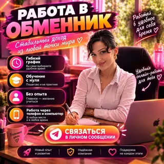 Требуется Продавец-консультант График: Гибкий график, Обучение, Удаленная работа