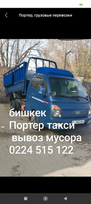 Портер Такси Портер Такси Портер
