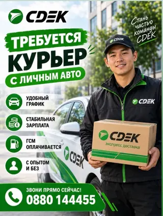 Требуется Автокурьер Гибкий график, Компенсация ГСМ